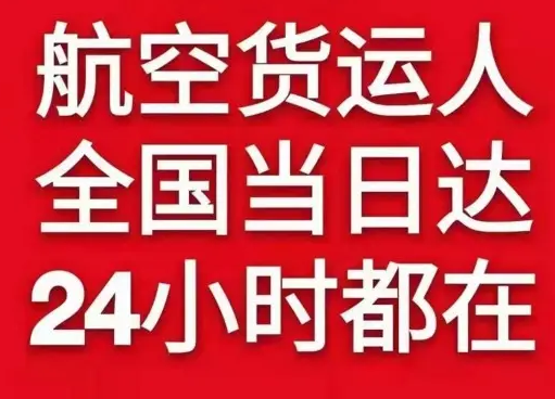 菏泽牡丹机场邮寄货物、航空货运:物流行业各岗位招聘